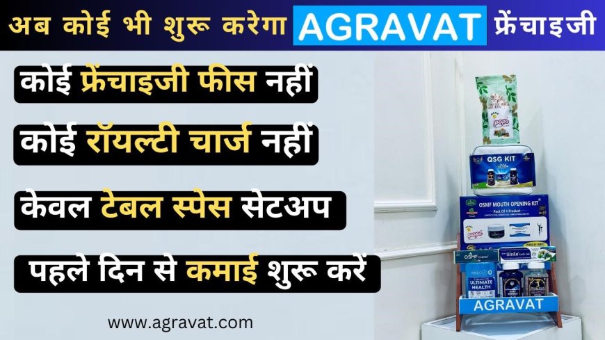 Dr. Agravat's Online Store “AGRAVAT” Is Now Offering Best Franchise Option for Its famous Health &amp; Beauty Products.