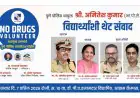 Pune Police Commissioner Amitesh Kumar to Lead Anti-Drug Youth Dialogue at Dr. P. A. Inamdar University