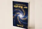 Author Vidushi Malpani Releases Her 26th Book, Anubhuti Ka Prishth: Anant