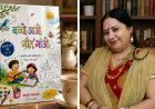 Lecturer Madhuri Malpani Releases Debut Children’s Poetry and Coloring Book